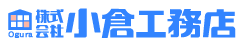 小倉工務店
